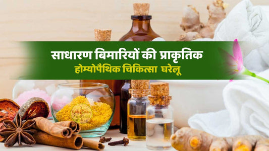 homeopathic medicines