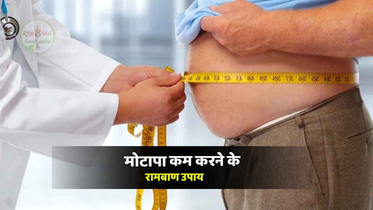 рдЕрдЧрд░ рдЖрдк рдореЛрдЯрд╛рдкрд╛ (obesity)рдХрдо рдХрд░рдирд╛ рдЪрд╛рд╣рддреЗ рд╣реИрдВ, рддреЛ рдЗрд╕ рдкреЛрд╕реНрдЯ рдХреЛ рдкрдврд╝реЗрдВ!