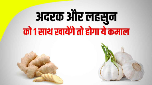 Benefits of ginger and garlic