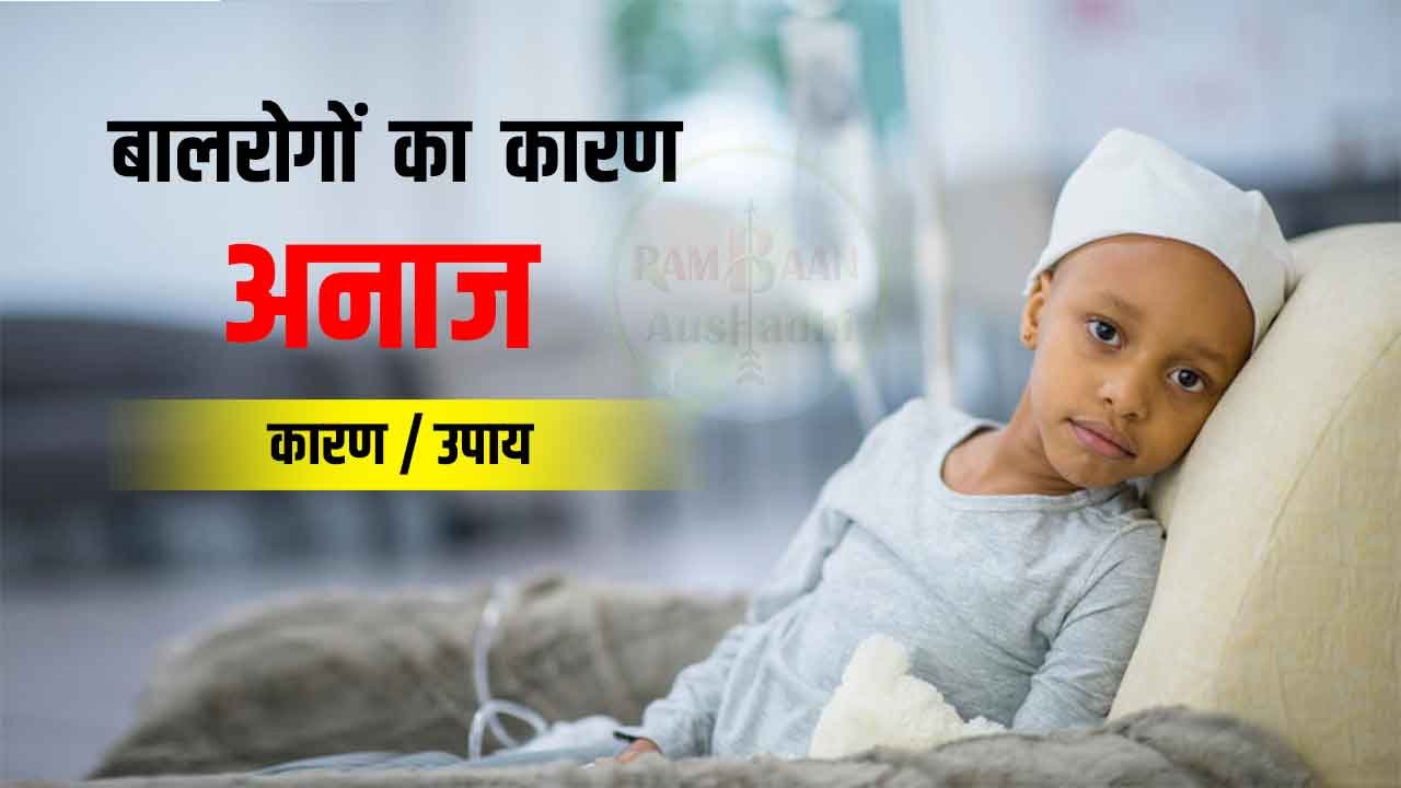 Child disease