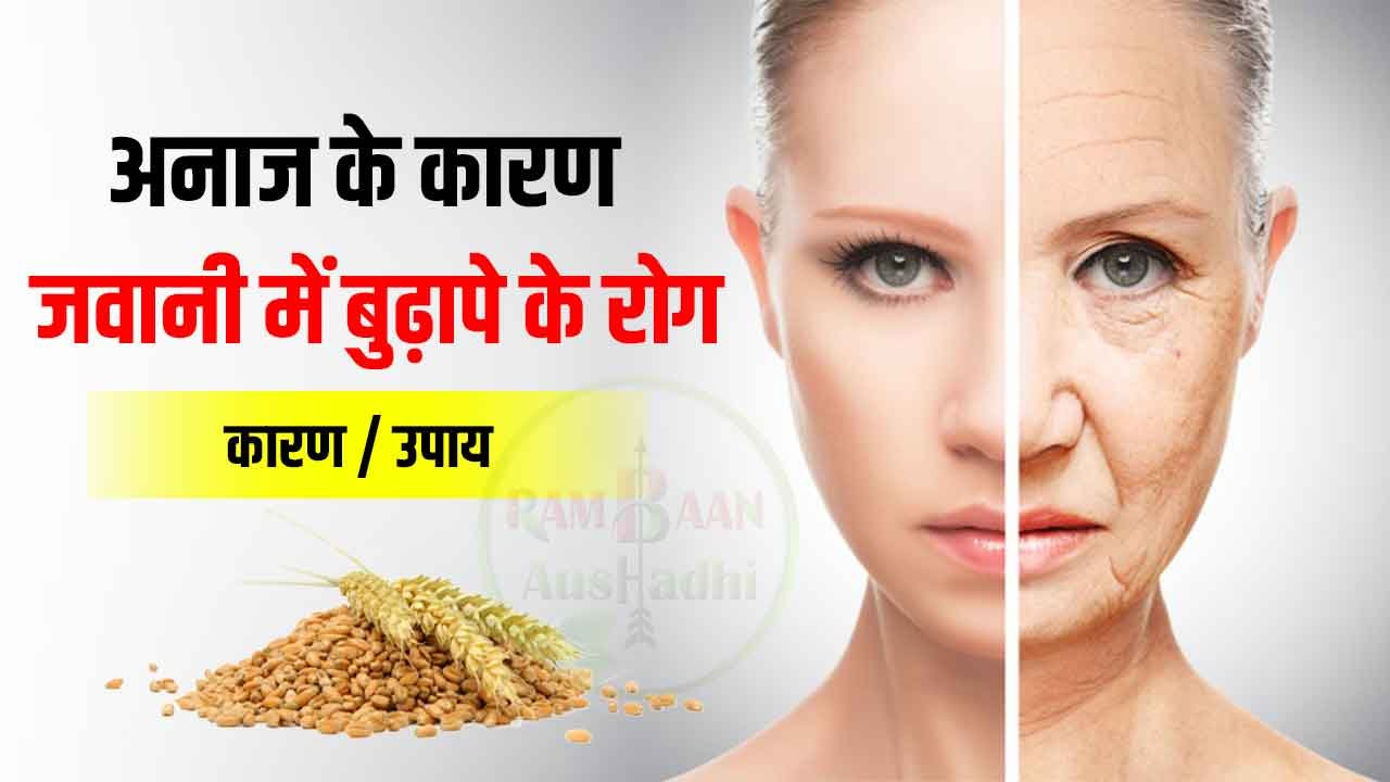 Diseases of old age