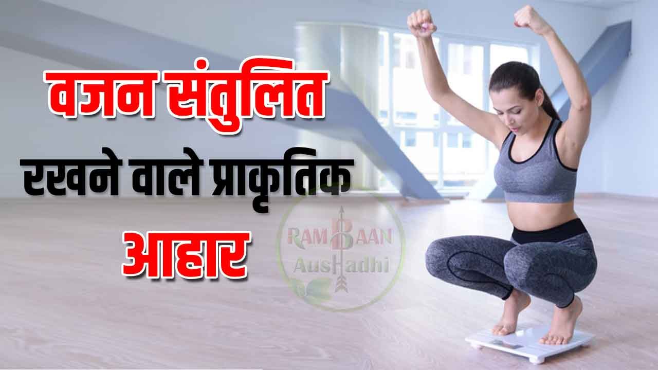 Five-diet-to-keep-weight-balanced