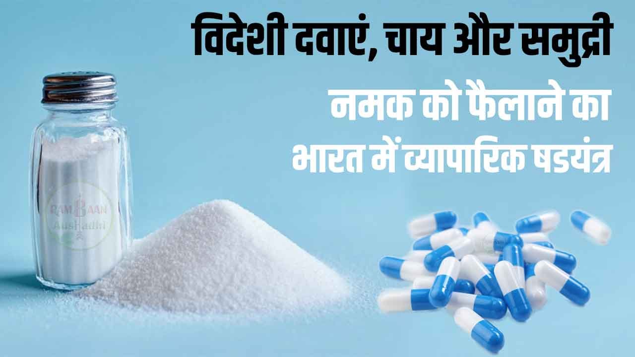 Foreign-medicines,-tea-and-sea-salt
