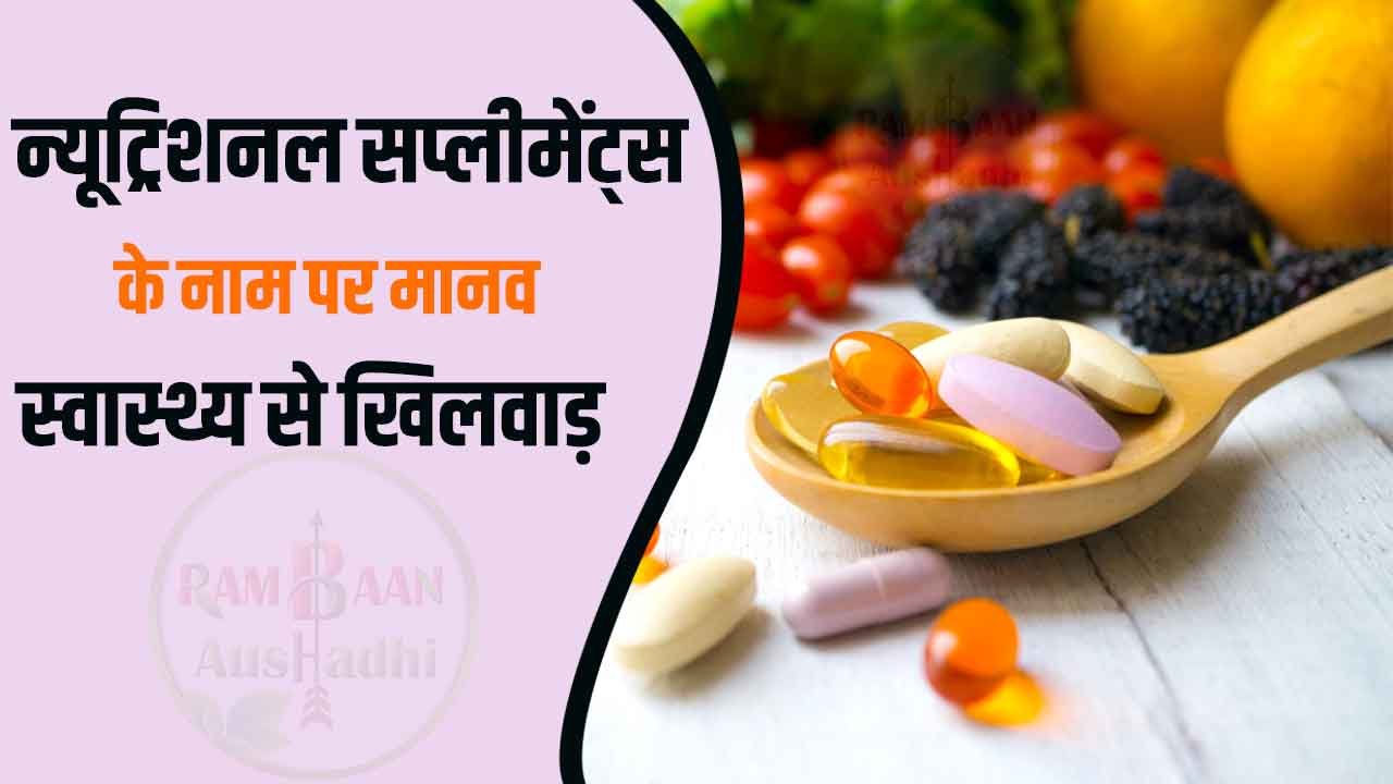Nutritional supplements