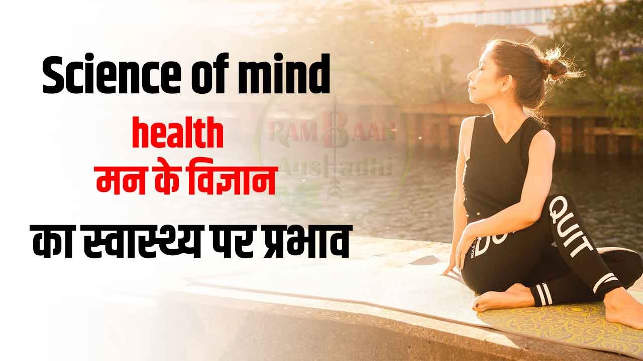 Science of mind health