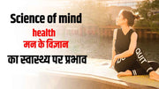 Science of mind health