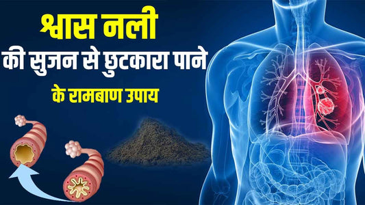 श्वास नली में सुजन होने(respiratory-tract-is-inflamed) पर करें ये 5 आसान उपाय