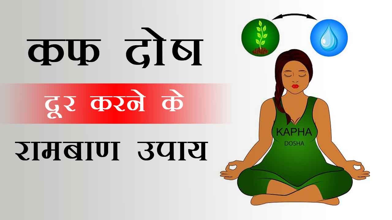 kapha dosha