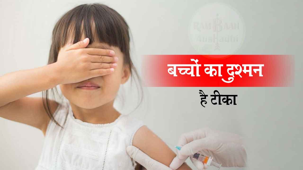Children's enemy is vaccine)