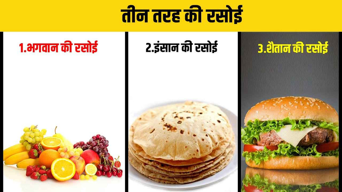 3 तरह की रसोई(Three types of kitchen)