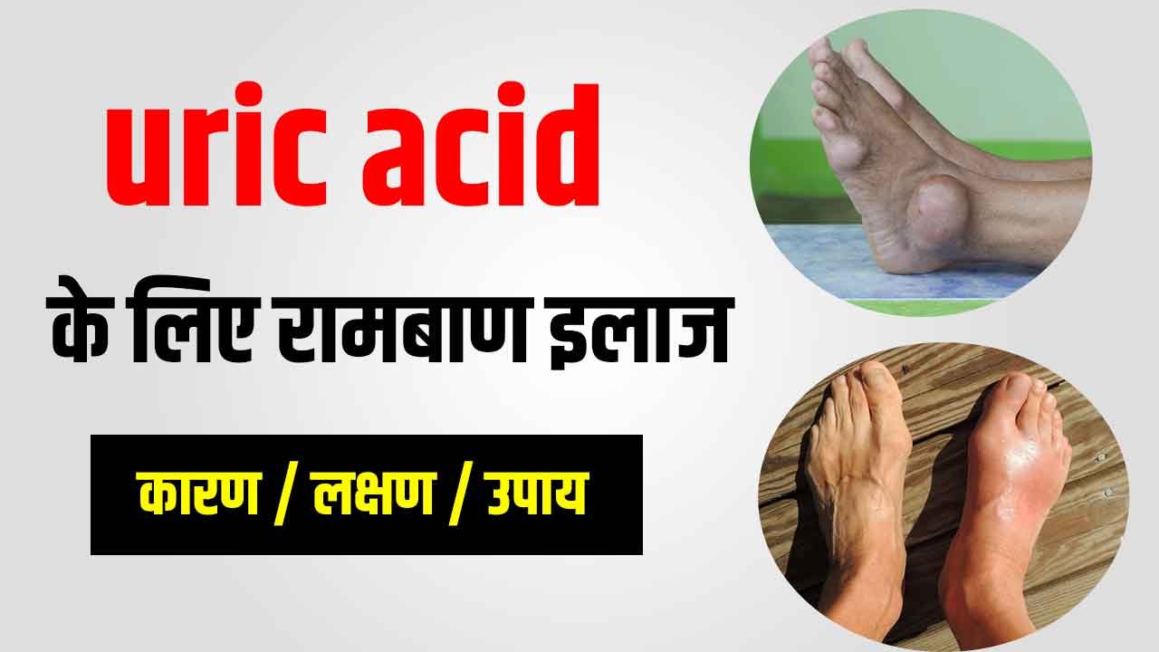 uric acid