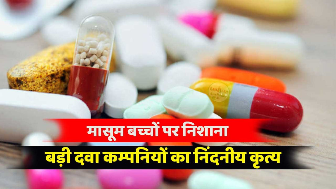 harmful medicines