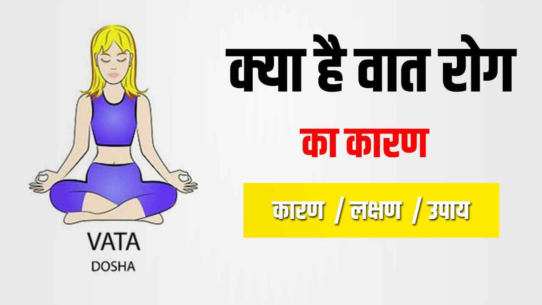 vata dosha