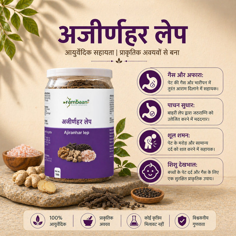 अजीर्णहर लेप — Ajirnhar Udar Lep — Ayurvedic Abdominal Paste | External Use Only