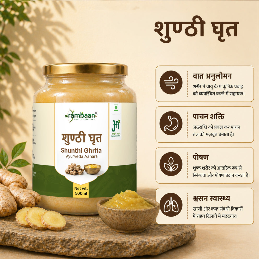 शुण्ठी घृत — Shunthi Ghrit 500ml — Traditional Ginger Medicated Ghee | Vata Wellness