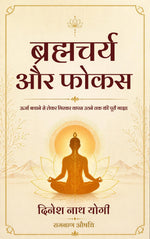 Load image into Gallery viewer, ब्रह्मचर्य और फोकस - Ebook Cover